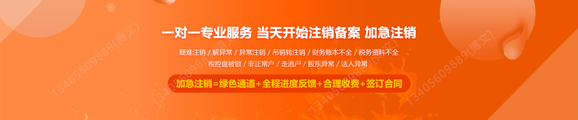 钦北工商注销